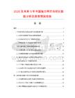 2026及未来5年中国强力网市场现状数据分析及前景预测报告.docx