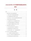 2026及未来5年中国扁带数据监测研究报告.docx