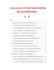 2026及未来5年中国拧花链市场现状数据分析及前景预测报告.docx