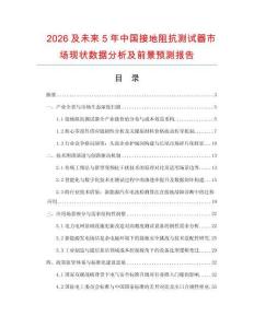 2026及未来5年中国接地阻抗测试器市场现状数据分析及前景预测报告.docx
