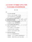 2026及未来5年中国插卡发声电子辞典市场现状数据分析及前景预测报告.docx