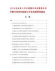 2026及未来5年中国摩托车减震器吊环衬套市场现状数据分析及前景预测报告.docx