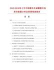 2026及未来5年中国摩托车减震套市场现状数据分析及前景预测报告.docx
