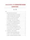 2026及未来5年中国智能网管系统数据监测研究报告.docx