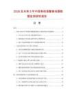 2026及未来5年中国有线报警接收器数据监测研究报告.docx