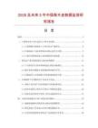 2026及未来5年中国梨木皮数据监测研究报告.docx