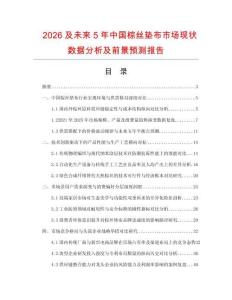 2026及未来5年中国棕丝垫布市场现状数据分析及前景预测报告.docx