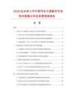2026及未来5年中国汽车大梁配件市场现状数据分析及前景预测报告.docx
