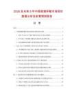 2026及未来5年中国玻璃杯蜡市场现状数据分析及前景预测报告.docx
