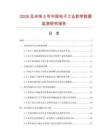 2026及未来5年中国电子工业胶带数据监测研究报告.docx