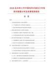 2026及未来5年中国电导式液位计市场现状数据分析及前景预测报告.docx