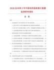 2026及未来5年中国电热驱蚊香片数据监测研究报告.docx