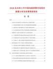 2026及未来5年中国电缆穿管市场现状数据分析及前景预测报告.docx