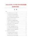2026及未来5年中国立体车身贴饰数据监测研究报告.docx