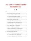 2026及未来5年中国简易型转盘式喷砂机数据监测研究报告.docx