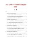 2026及未来5年中国绝缘柱数据监测研究报告.docx