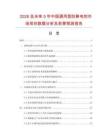 2026及未来5年中国通用型防静电剂市场现状数据分析及前景预测报告.docx