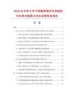 2026及未来5年中国集群通讯系统座机市场现状数据分析及前景预测报告.docx