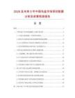2026及未来5年中国鸟盆市场现状数据分析及前景预测报告.docx