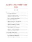 2026及未来5年仿古家具项目可行性研究报告.docx
