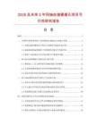 2026及未来5年同轴连接器插孔项目可行性研究报告.docx