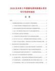 2026及未来5年圆脚电源转换插头项目可行性研究报告.docx