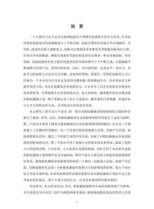 股权激励对企业创新绩效的影响