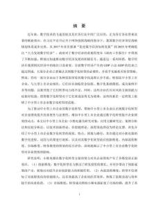 中小型上市企业数字化转型绩效研究