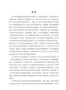 “中华传统文化经典研习”任务群教学研究