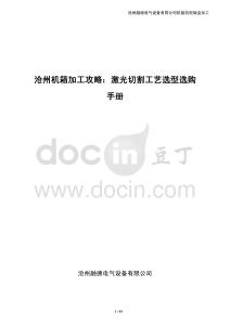 沧州机箱加工攻略：激光切割工艺选型选购手册
