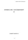 沧州机箱加工攻略：自动化设备机柜选购手册