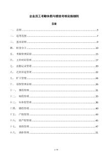 企业员工考勤休假与绩效考核实施细则