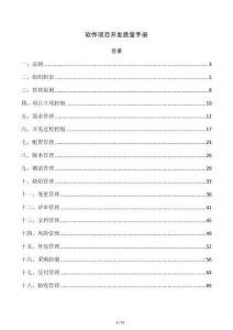 软件项目开发质量手册