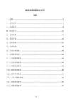 模具保养巡查制度规范