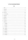 生产线工装夹具使用维护管理指南