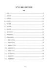 空气预热器制造安全管理方案