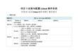 Linux网络操作系统管理项目式教程（openEuler）教案 项目一 安装与配置Linux操作系统