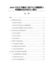 2026中国光学镜头行业手机多摄趋势与车载摄像头增长潜力报告