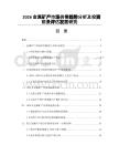 2026金属矿产市场供需趋势分析及投资前景评估发展研究
