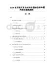 2026航空航天复合材料市场渗透率与军民融合发展战略