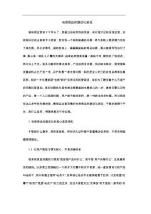 电商商品标题优化规范