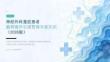 神经外科重症患者脑脊液外引流管理专家共识（2026版）