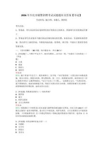 2026年兴化市辅警招聘考试试题题库及答案【夺冠】