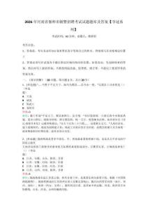 2026年河南省偃师市辅警招聘考试试题题库及答案【夺冠系列】