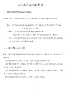 （精選）LED基礎知識培訓教材