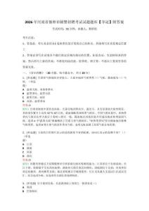 2026年河南省偃师市辅警招聘考试试题题库【夺冠】附答案