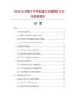 2026及未来5年带机座关风器项目可行性研究报告.docx