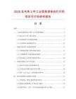 2026及未来5年工业型高速条码打印机项目可行性研究报告.docx
