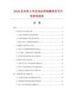 2026及未来5年过电压抑制器项目可行性研究报告.docx