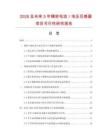 2026及未来5年精密电流／电压互感器项目可行性研究报告.docx